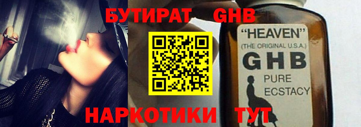 Бутират BDO 33% Клинцы