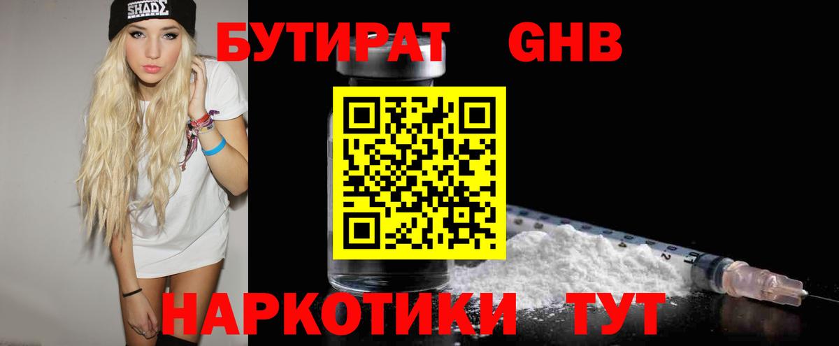 БУТИРАТ Butirat  Вход с VPN  Клинцы 