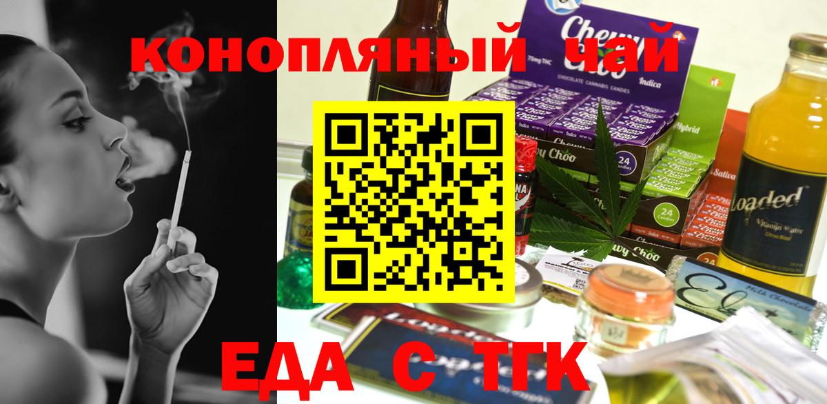 Клинцы  Печенье с ТГК конопля  Вход с VPN 