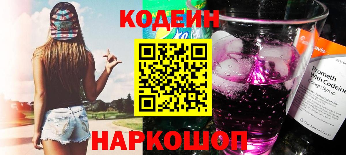 Клинцы  Кодеин напиток Lean (лин)  Вход с VPN 