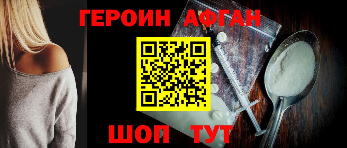 ГЕРОИН хмурый Клинцы