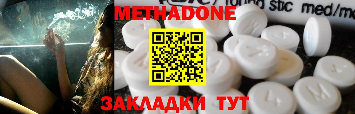 Метадон VHQ  Метадон methadone  Клинцы  Вход с VPN 