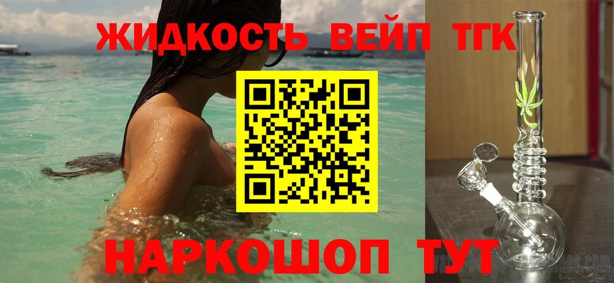 Клинцы  Дистиллят ТГК вейп с тгк  Вход с VPN  Дистиллят ТГК вейп с тгк 